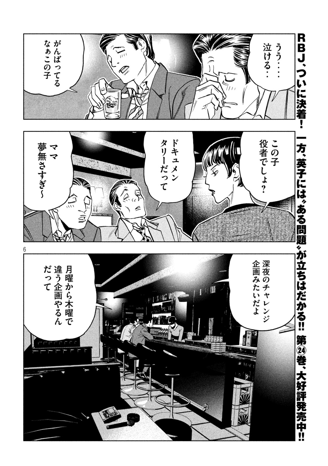 Paripi Koumei - Chapter 203 - Page 6