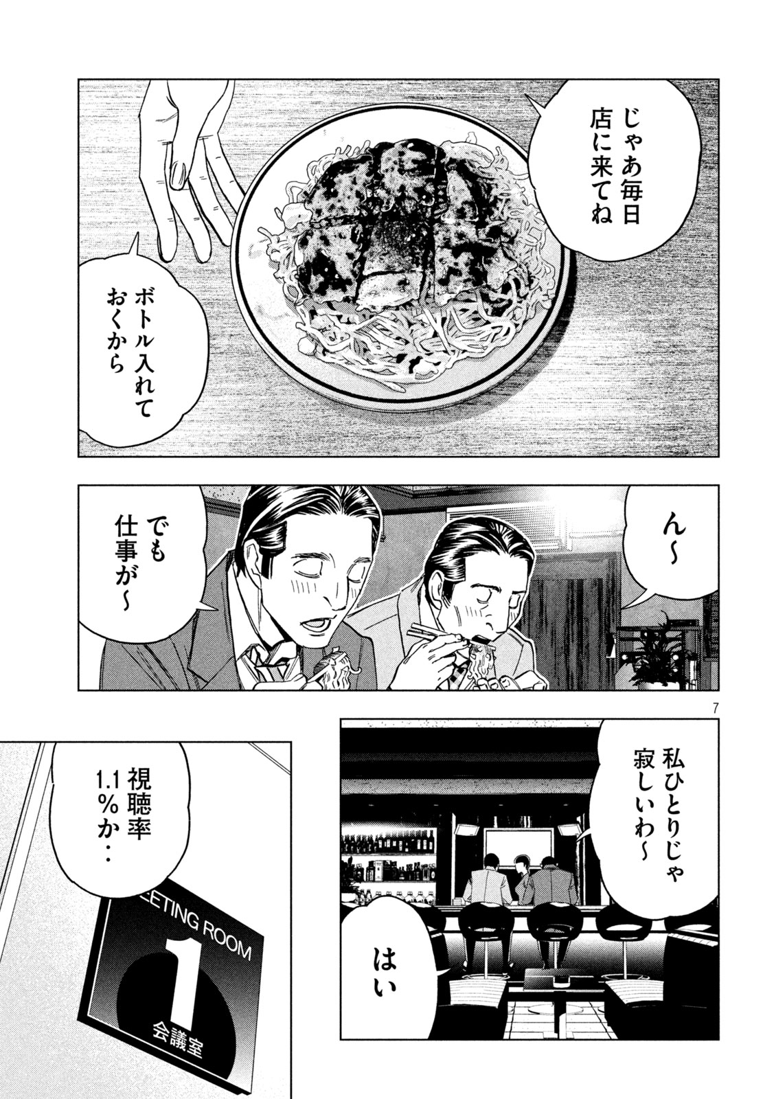 Paripi Koumei - Chapter 203 - Page 7