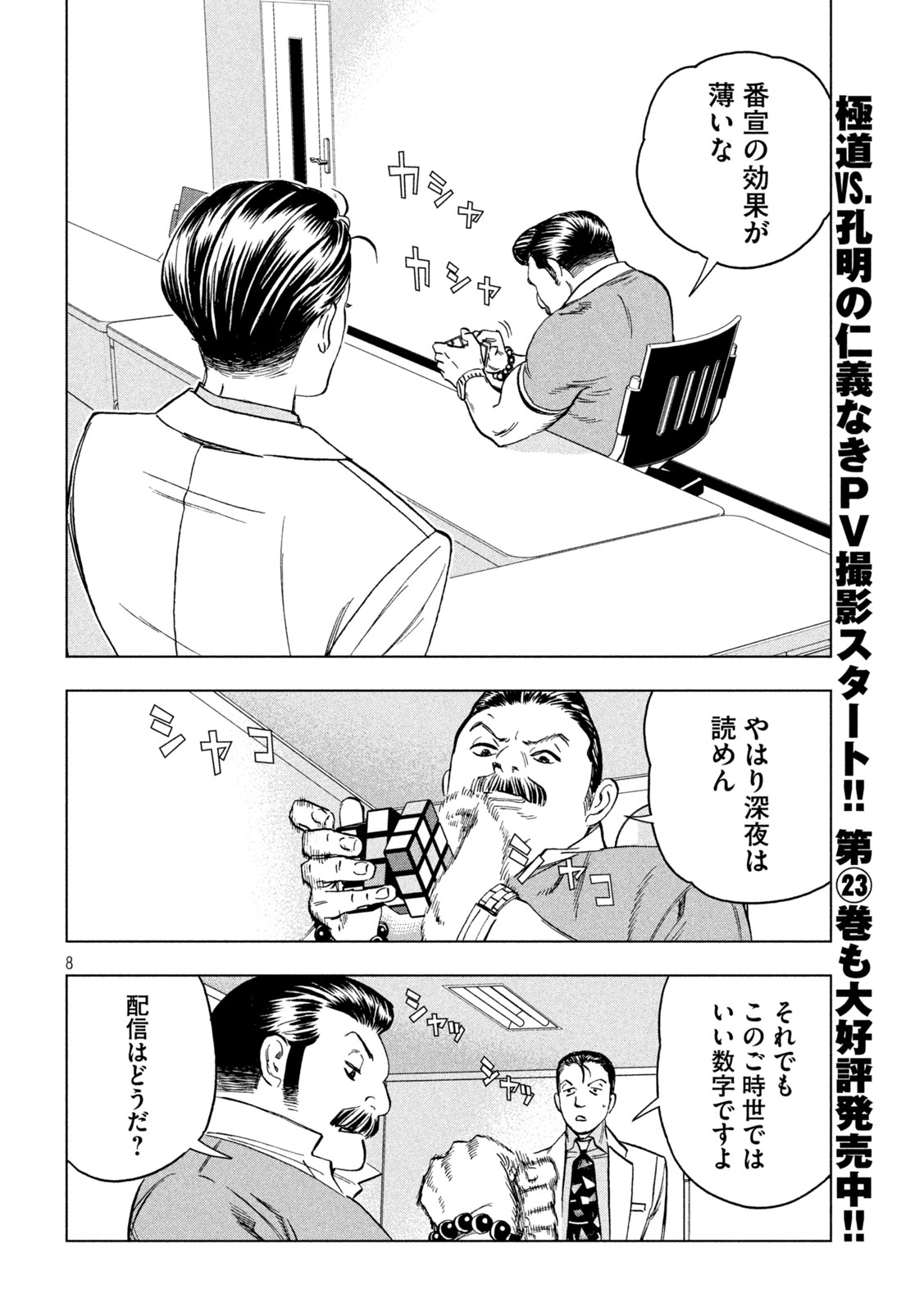 Paripi Koumei - Chapter 203 - Page 8