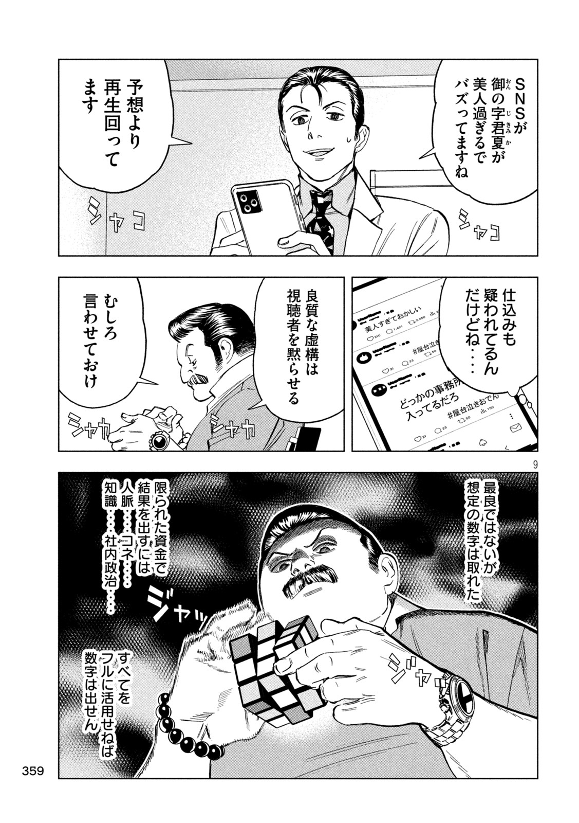 Paripi Koumei - Chapter 203 - Page 9