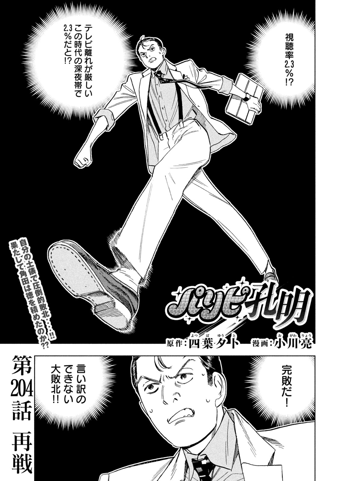 Paripi Koumei - Chapter 204 - Page 1