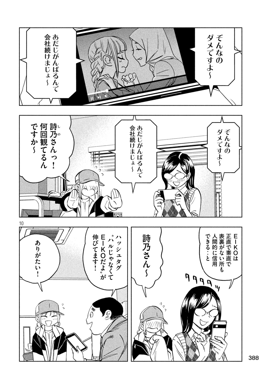 Paripi Koumei - Chapter 204 - Page 10