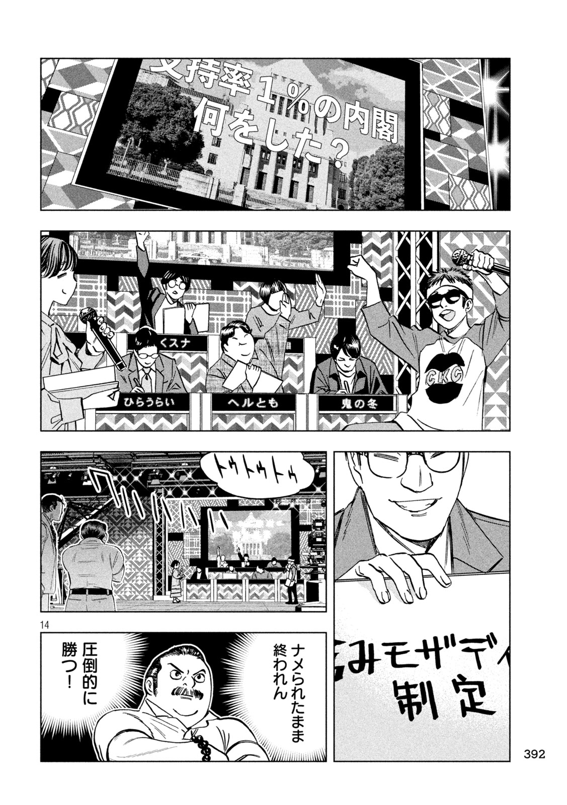 Paripi Koumei - Chapter 204 - Page 14