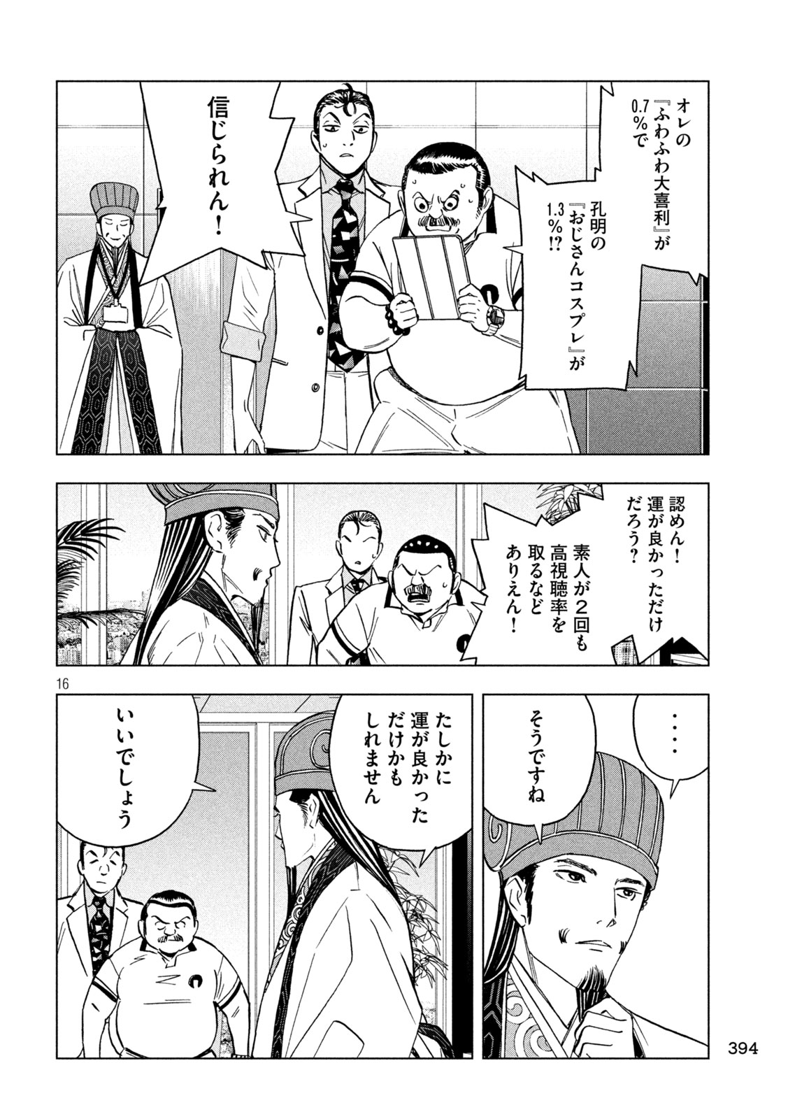 Paripi Koumei - Chapter 204 - Page 16