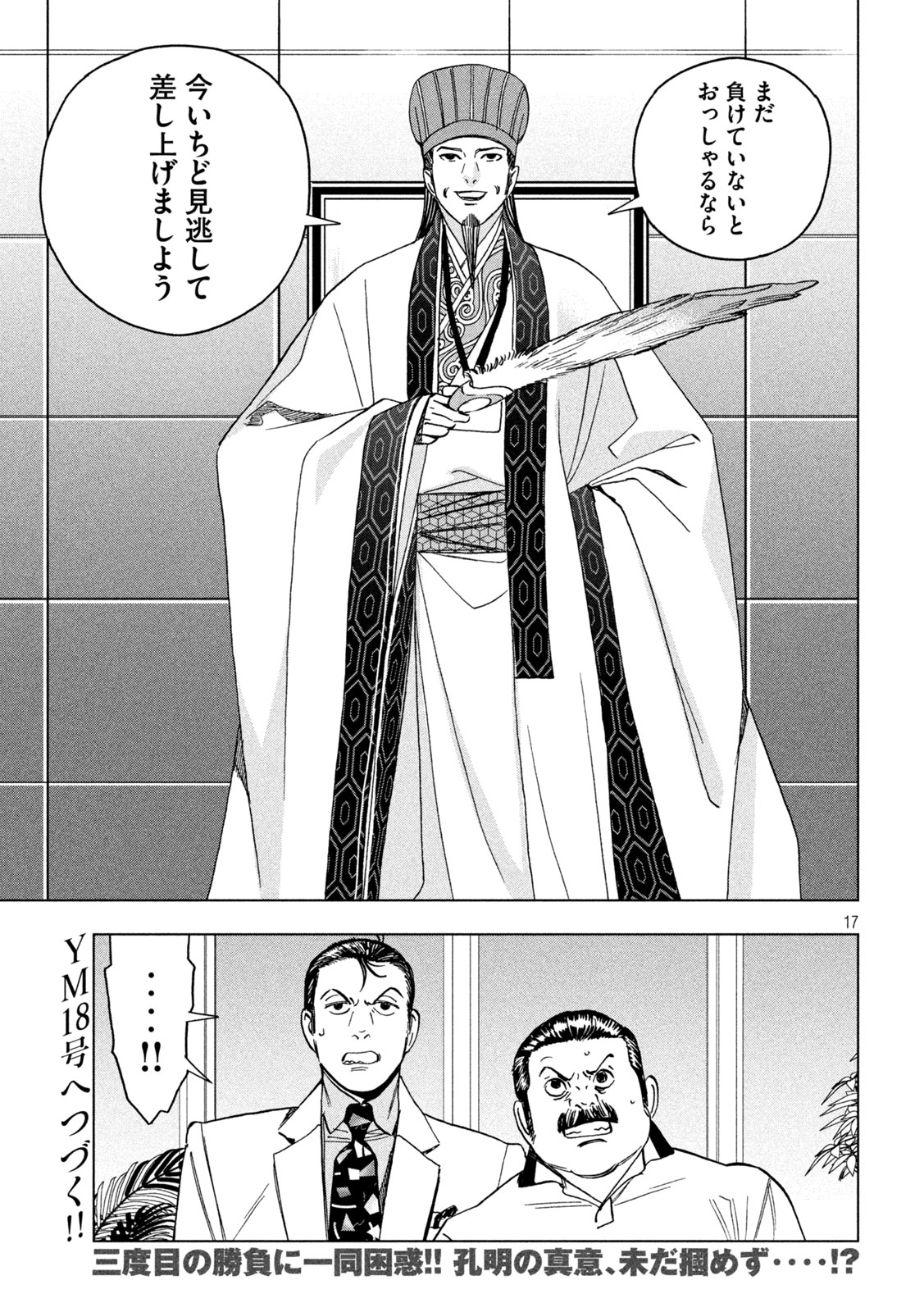 Paripi Koumei - Chapter 204 - Page 17