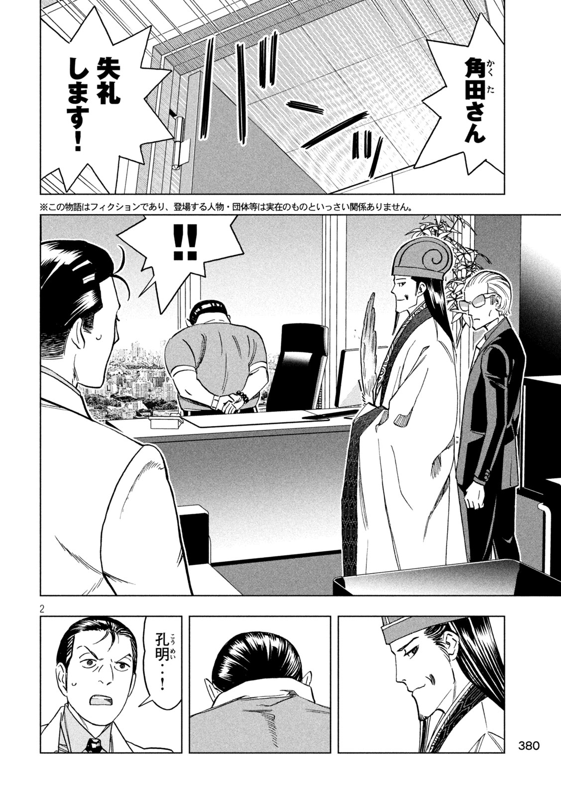 Paripi Koumei - Chapter 204 - Page 2