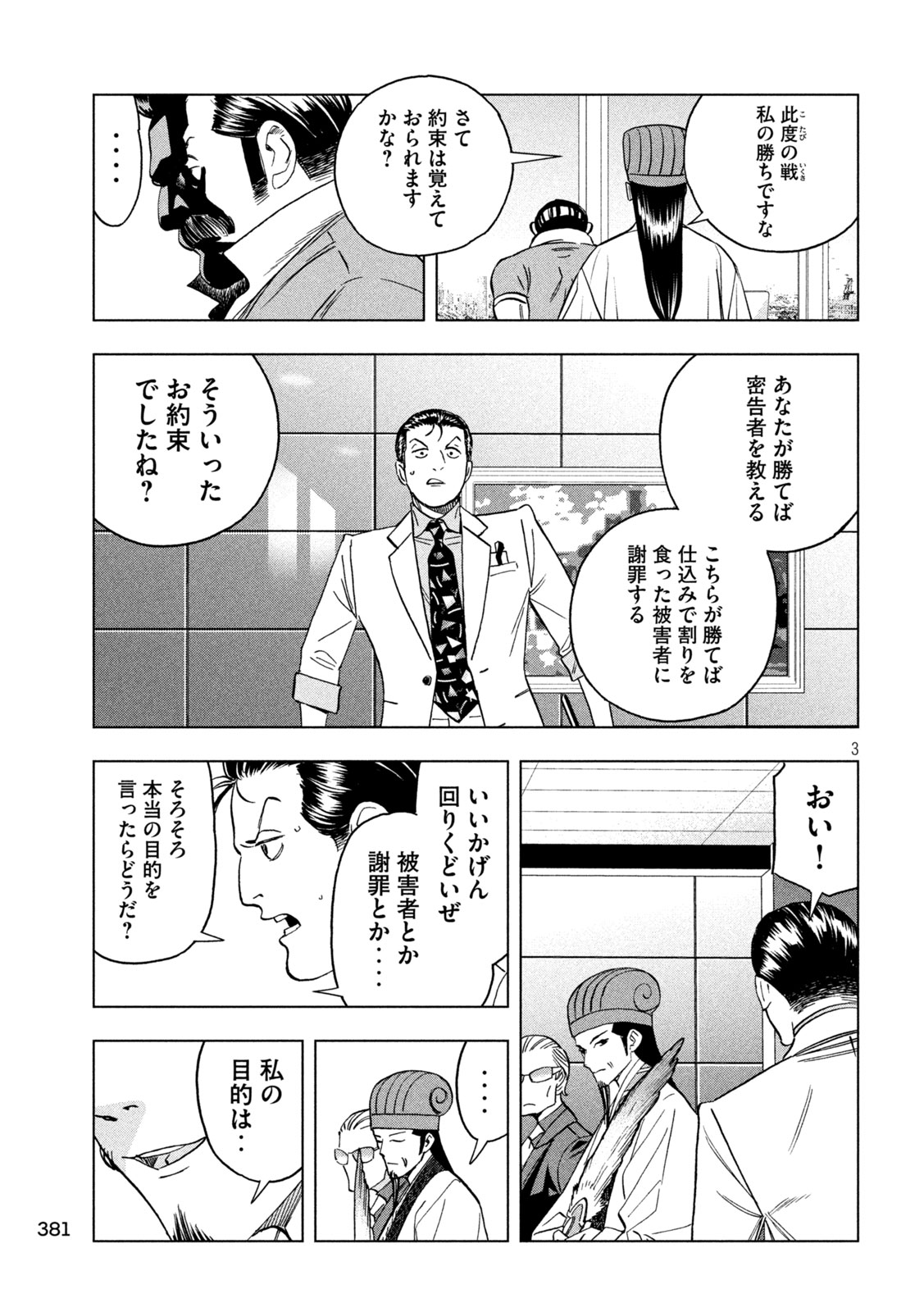 Paripi Koumei - Chapter 204 - Page 3