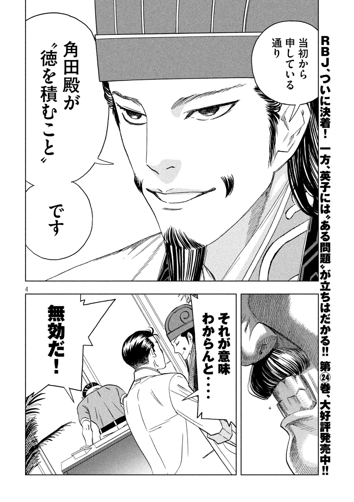 Paripi Koumei - Chapter 204 - Page 4