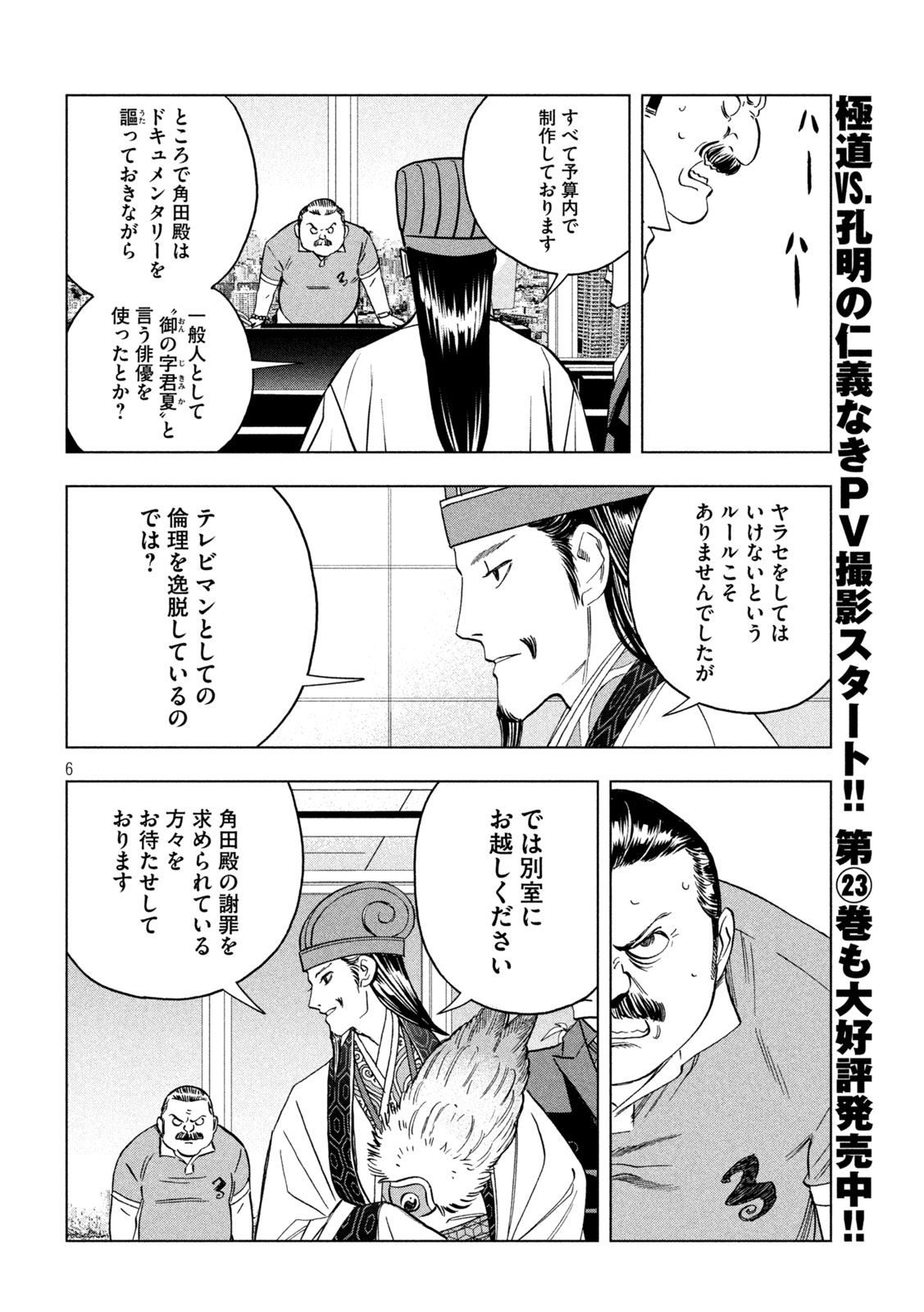 Paripi Koumei - Chapter 204 - Page 6