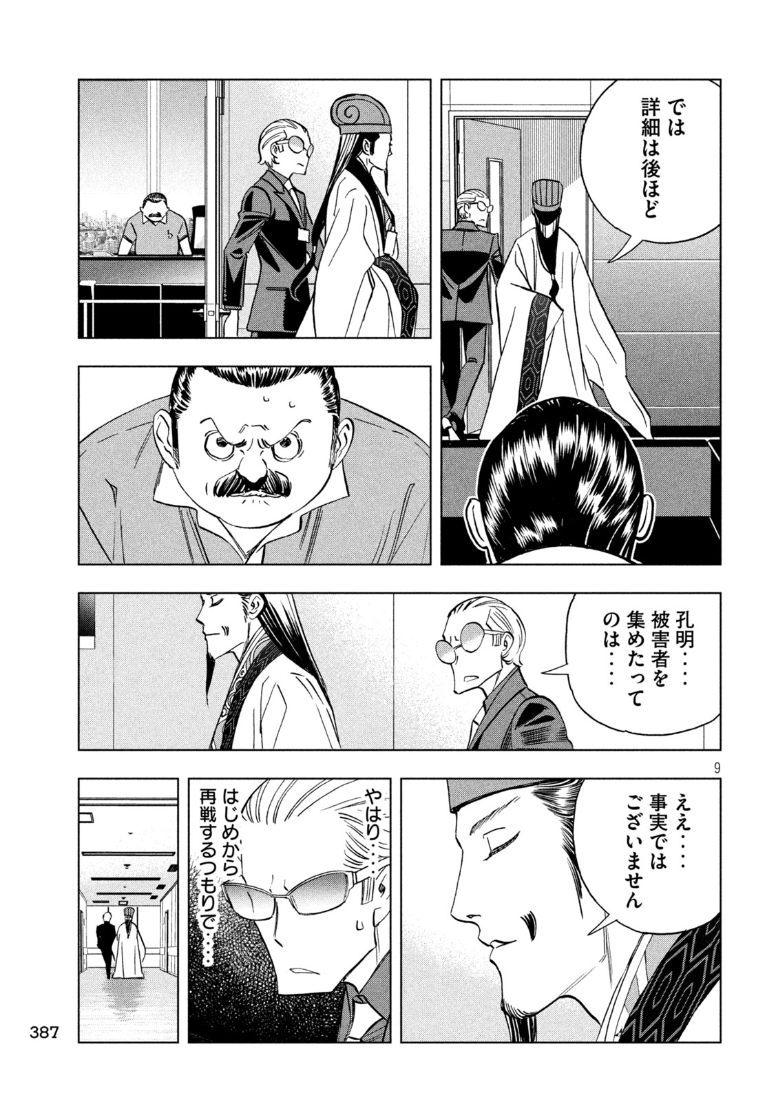 Paripi Koumei - Chapter 204 - Page 9