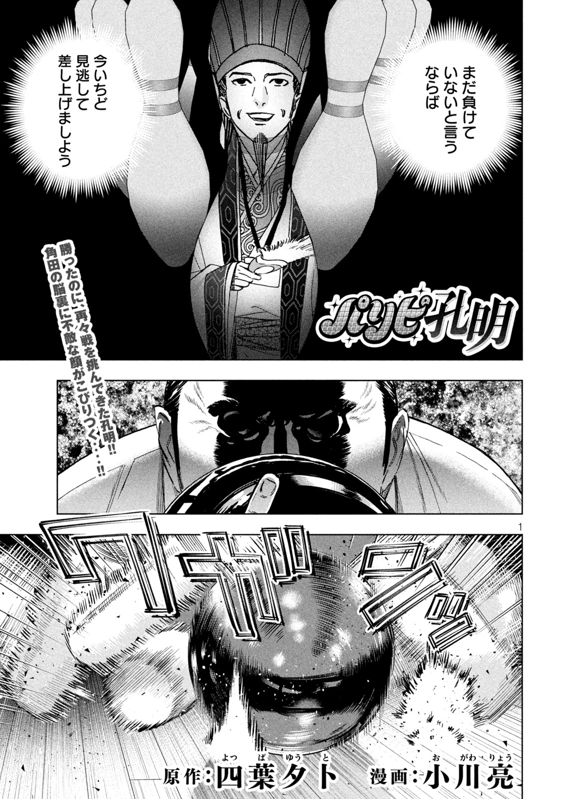 Paripi Koumei - Chapter 205 - Page 1