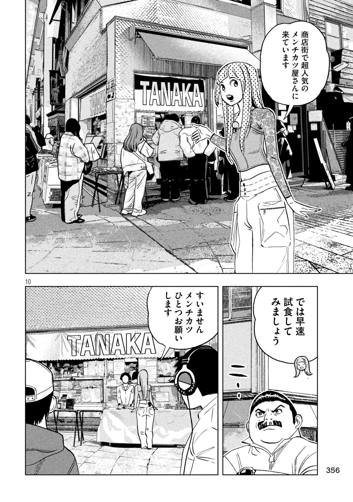 Paripi Koumei - Chapter 205 - Page 10