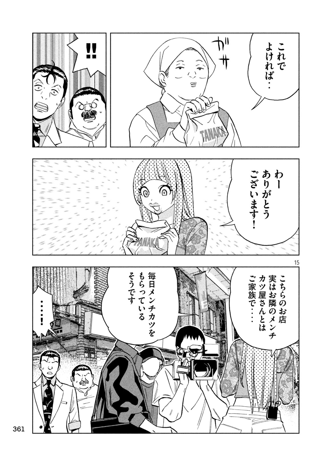 Paripi Koumei - Chapter 205 - Page 15