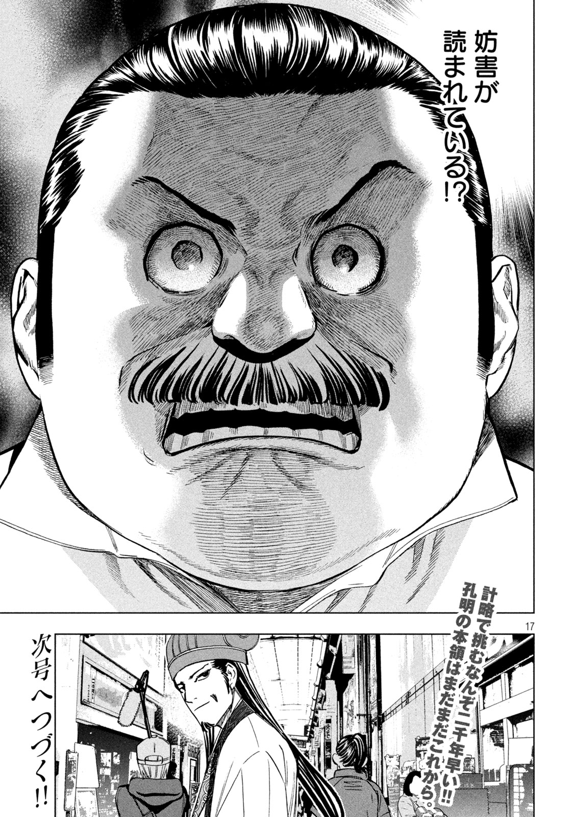 Paripi Koumei - Chapter 205 - Page 17