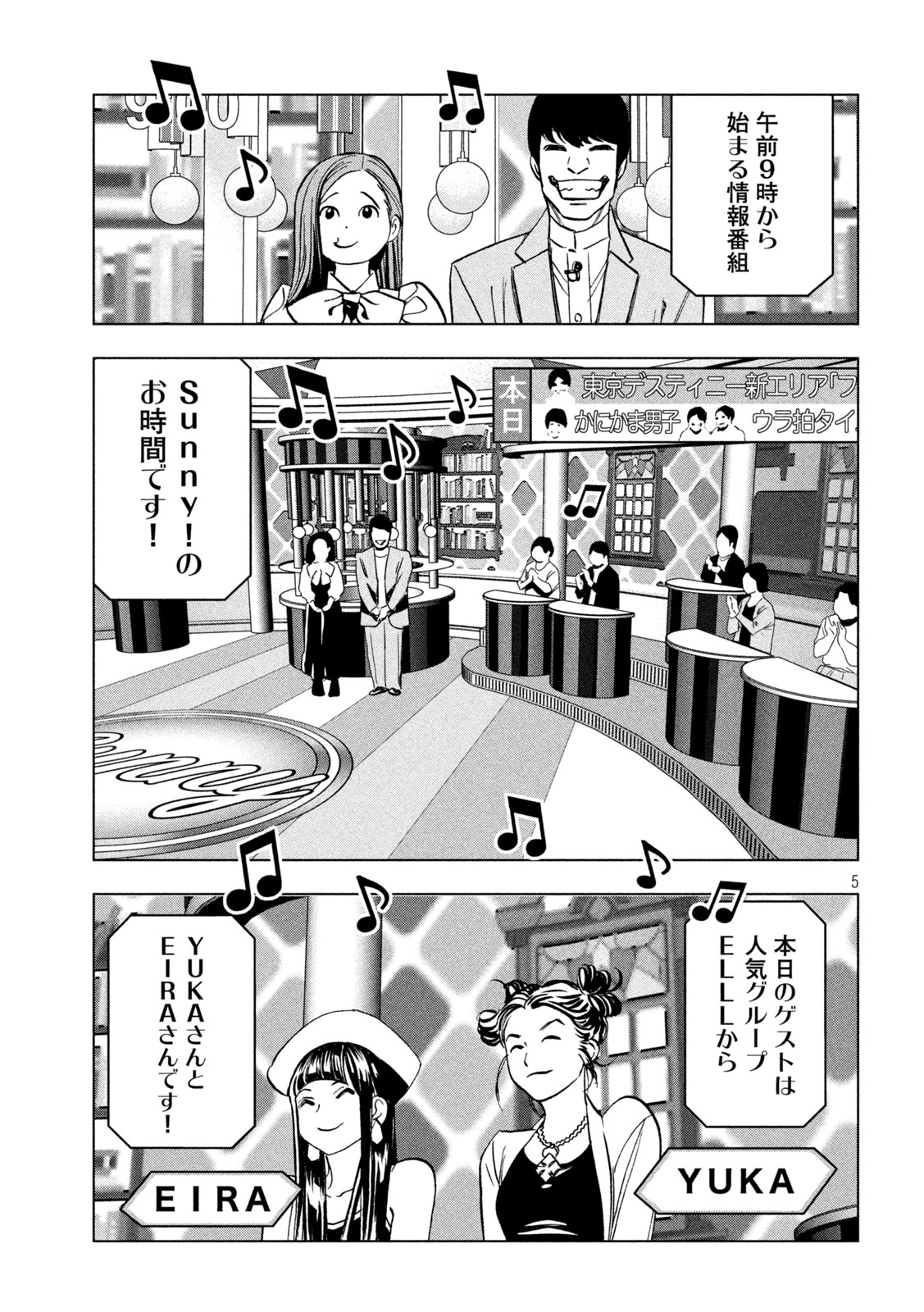 Paripi Koumei - Chapter 205 - Page 5