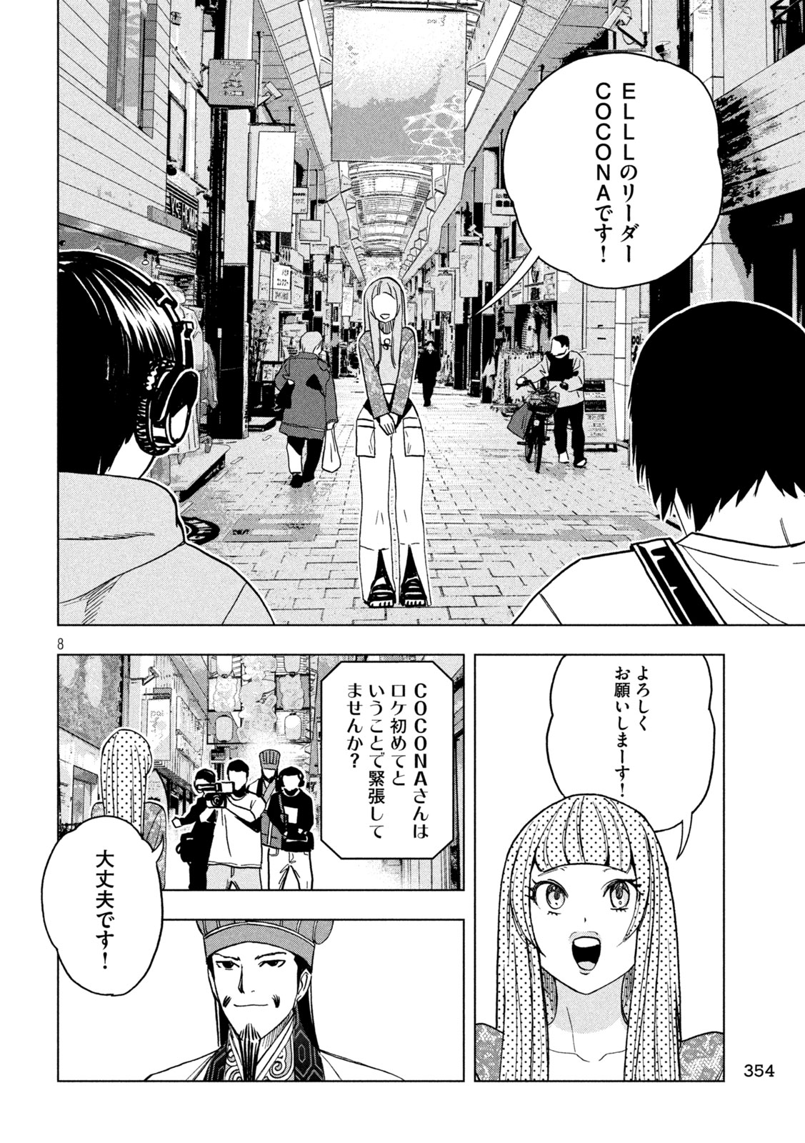 Paripi Koumei - Chapter 205 - Page 8