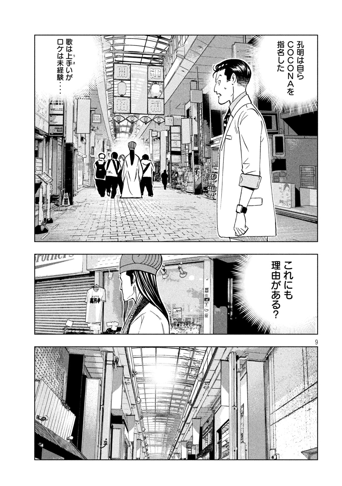 Paripi Koumei - Chapter 205 - Page 9