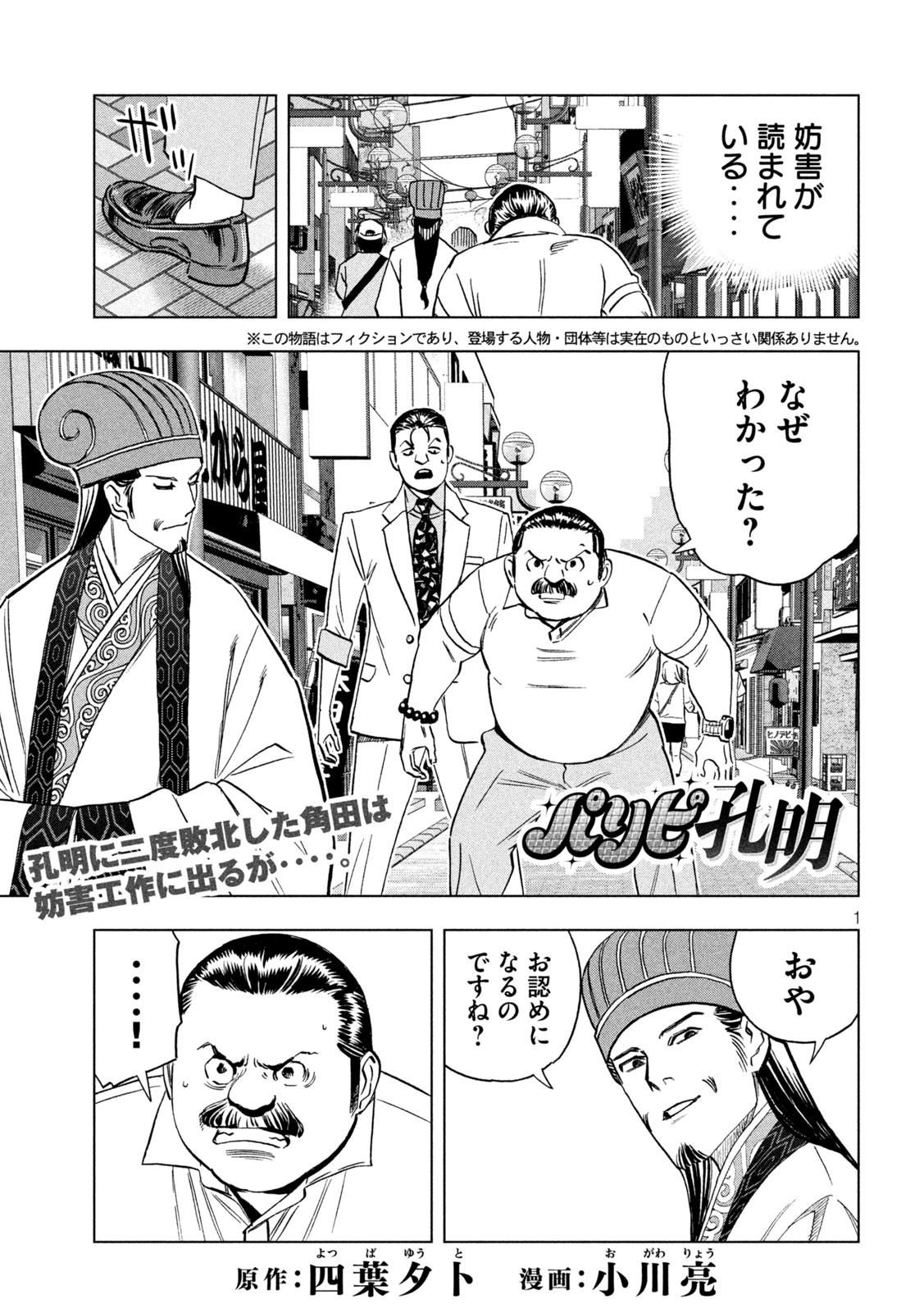 Paripi Koumei - Chapter 206 - Page 1