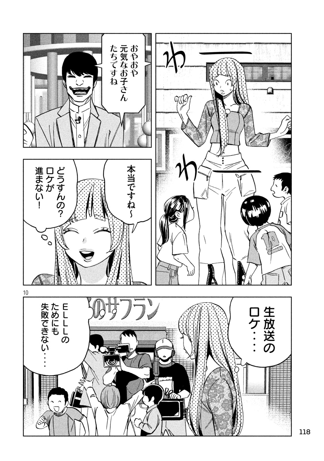 Paripi Koumei - Chapter 206 - Page 10