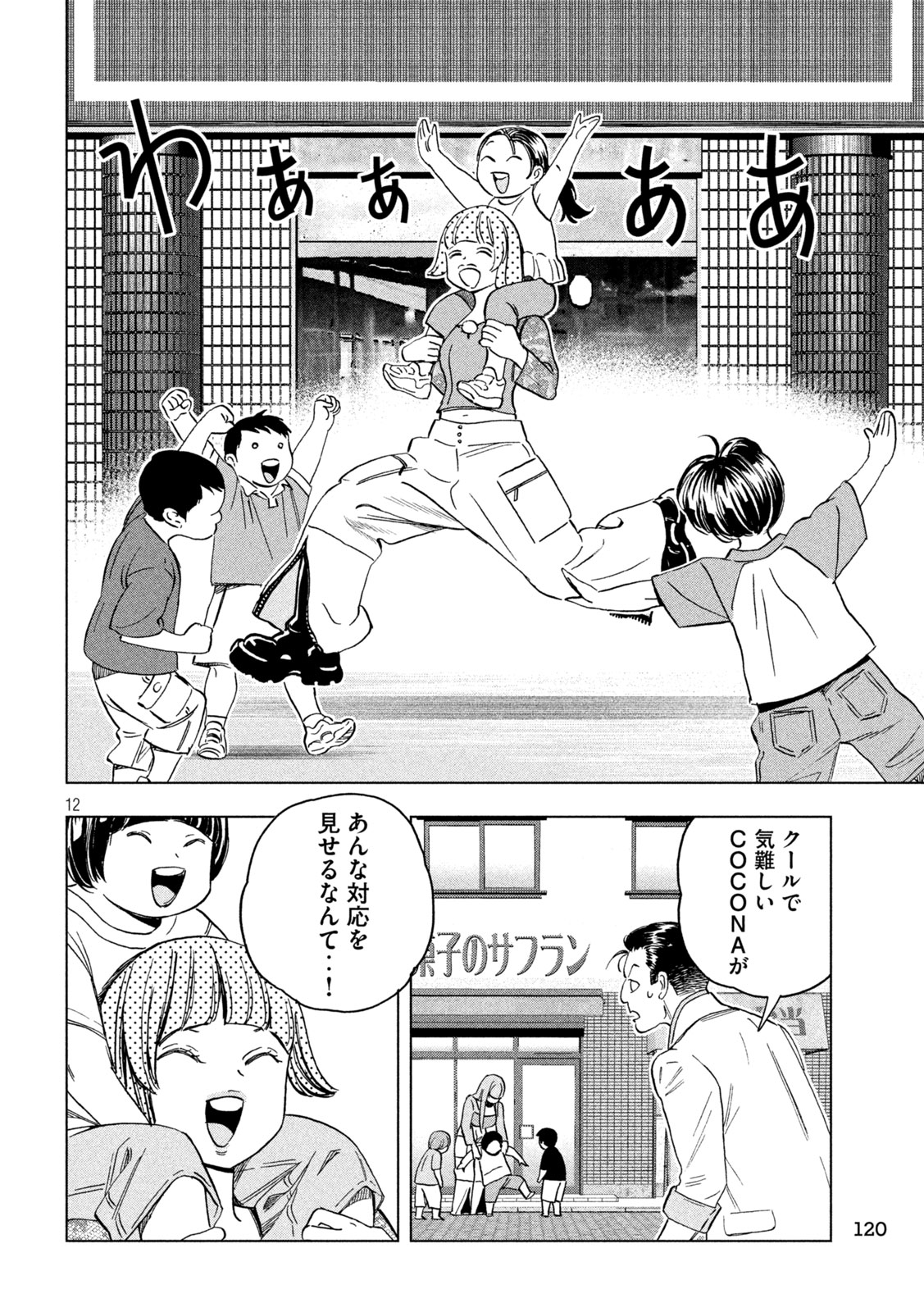 Paripi Koumei - Chapter 206 - Page 12