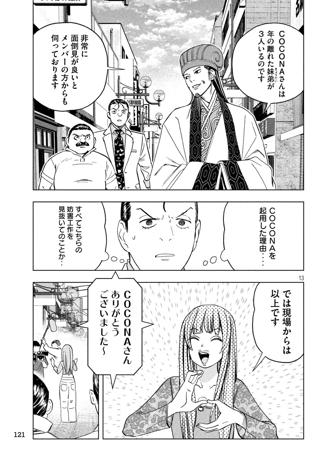 Paripi Koumei - Chapter 206 - Page 13