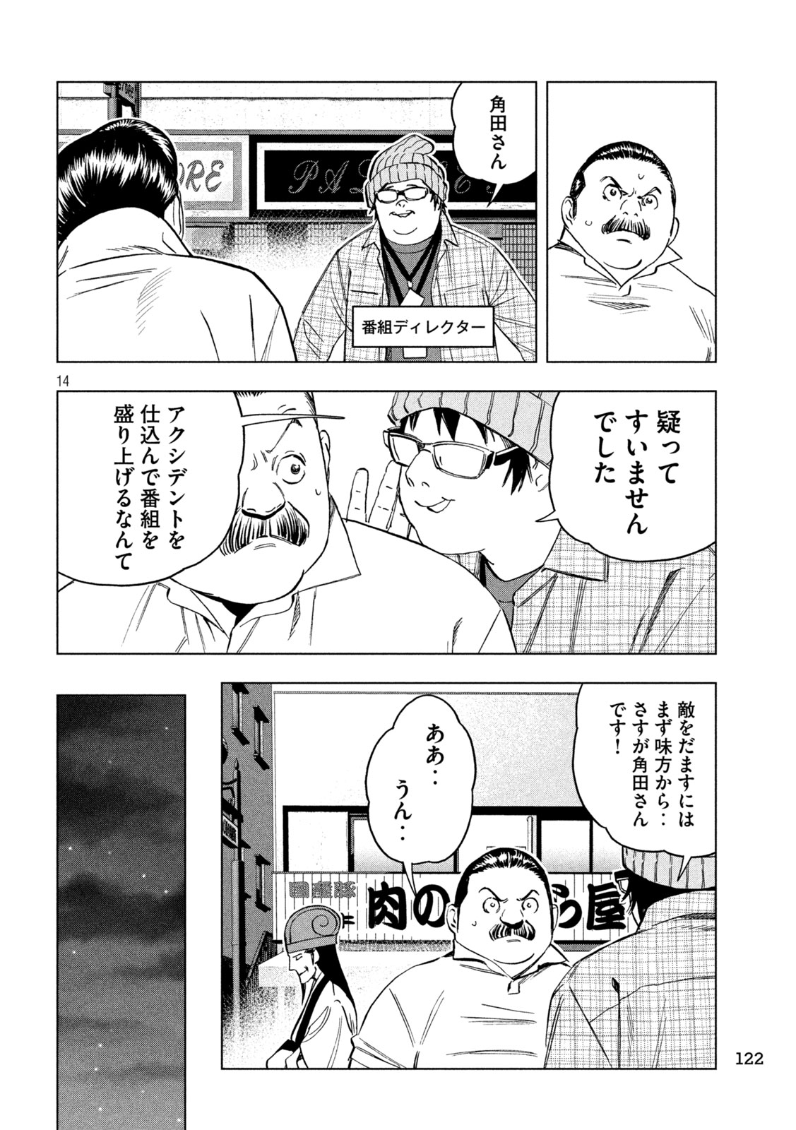 Paripi Koumei - Chapter 206 - Page 14