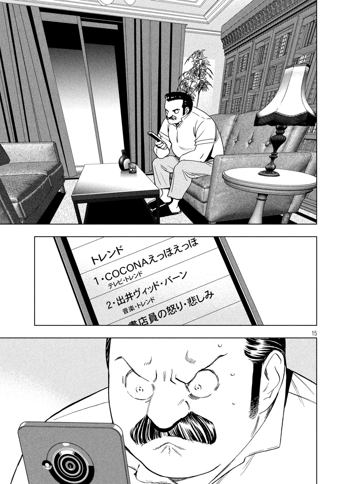 Paripi Koumei - Chapter 206 - Page 15