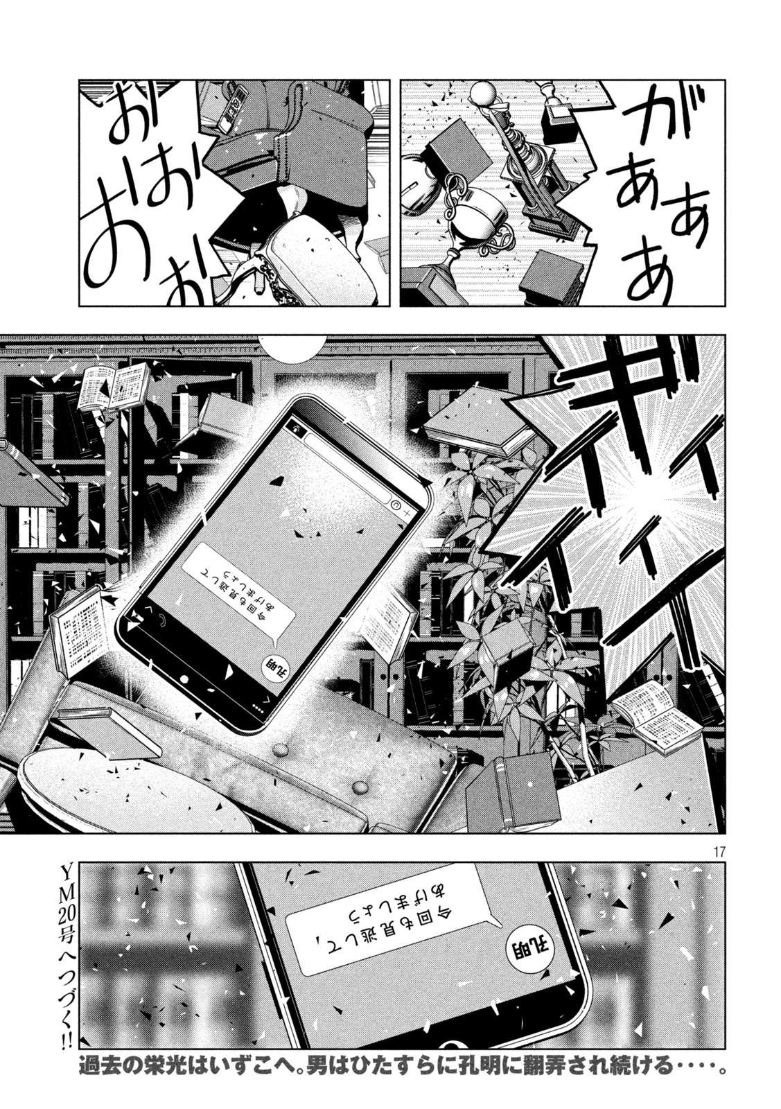 Paripi Koumei - Chapter 206 - Page 17