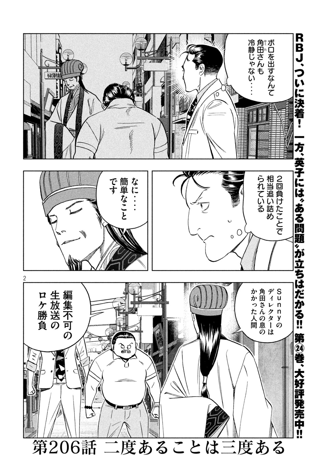 Paripi Koumei - Chapter 206 - Page 2