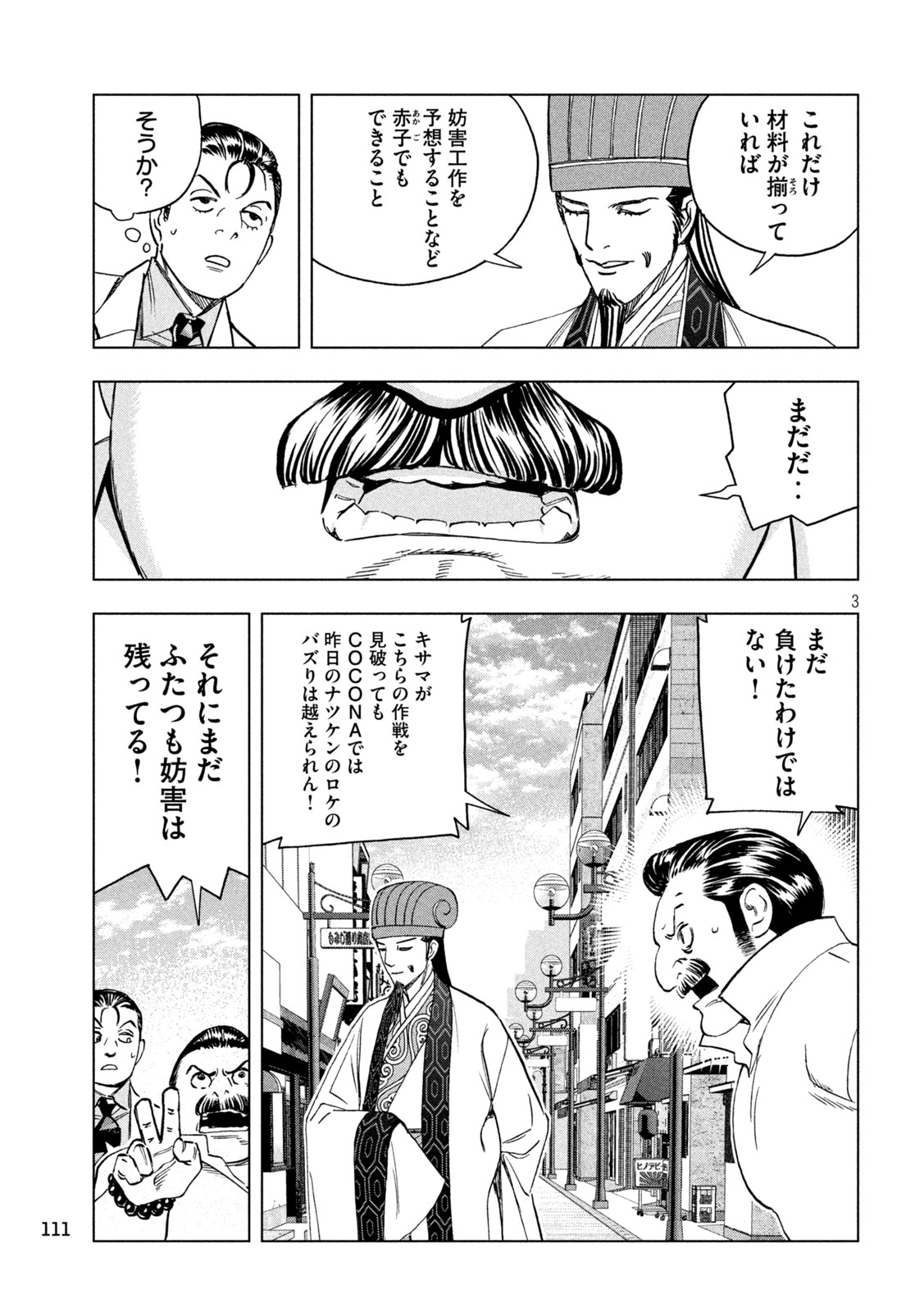 Paripi Koumei - Chapter 206 - Page 3