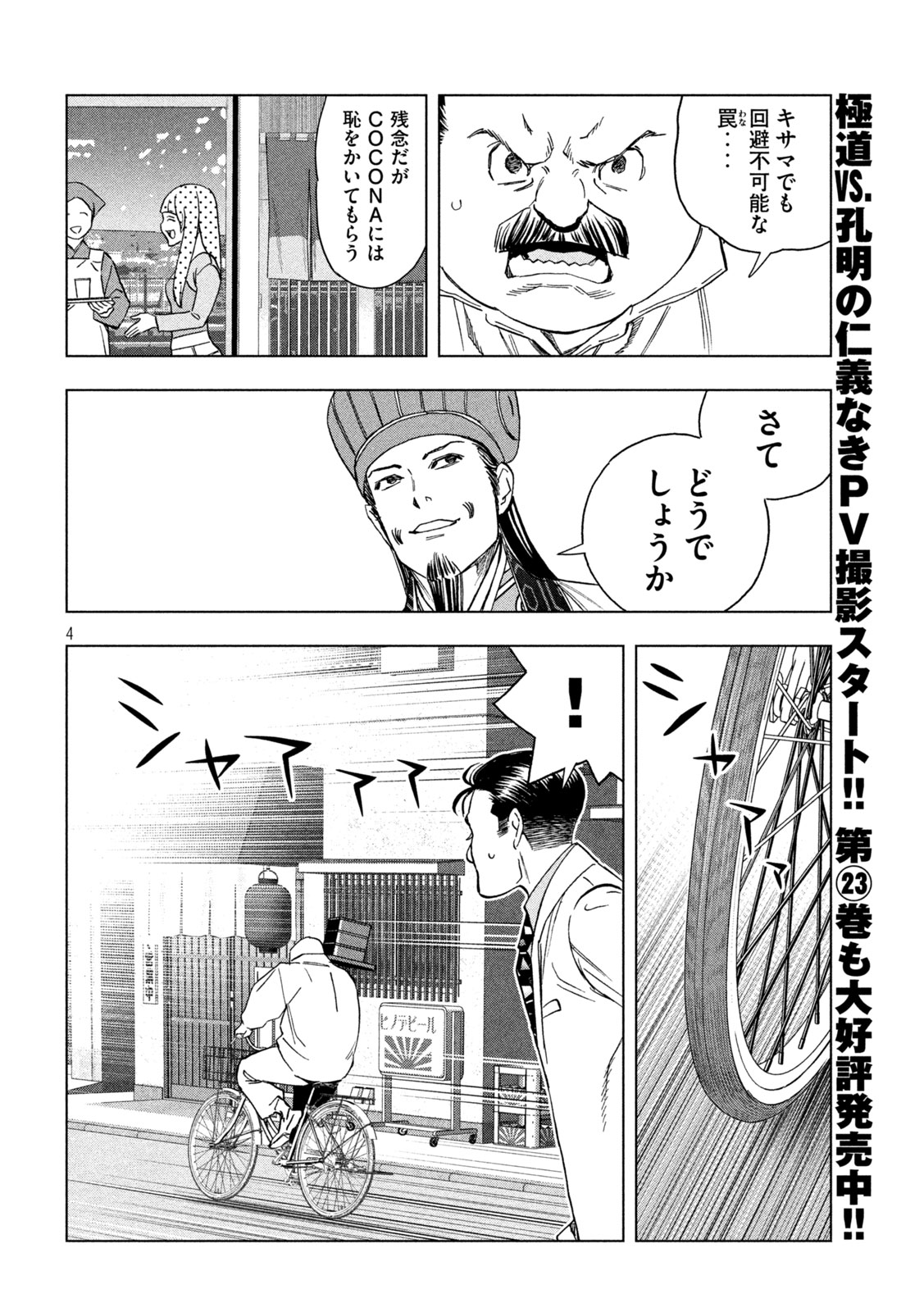 Paripi Koumei - Chapter 206 - Page 4