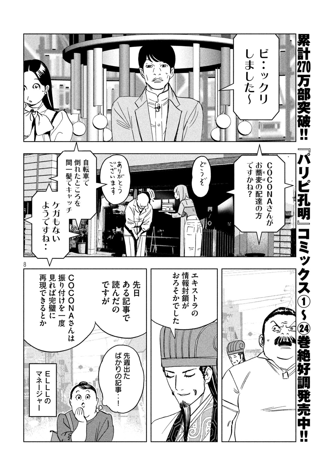 Paripi Koumei - Chapter 206 - Page 8