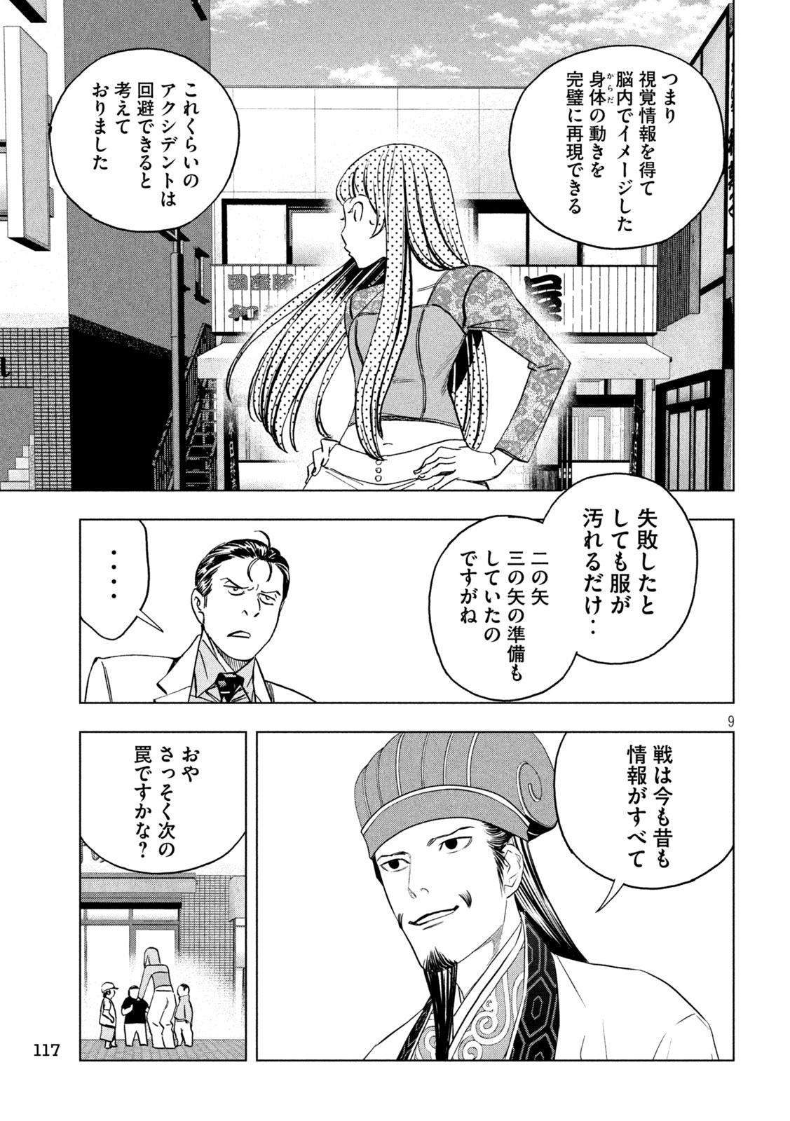 Paripi Koumei - Chapter 206 - Page 9