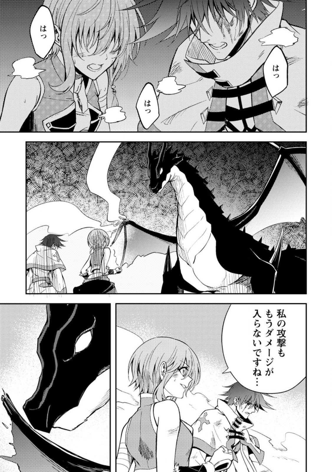 Party kara Tsuihou Sareta Sono Chiyushi, Jitsu wa Saikyou Nitsuki - Chapter 50.1 - Page 1