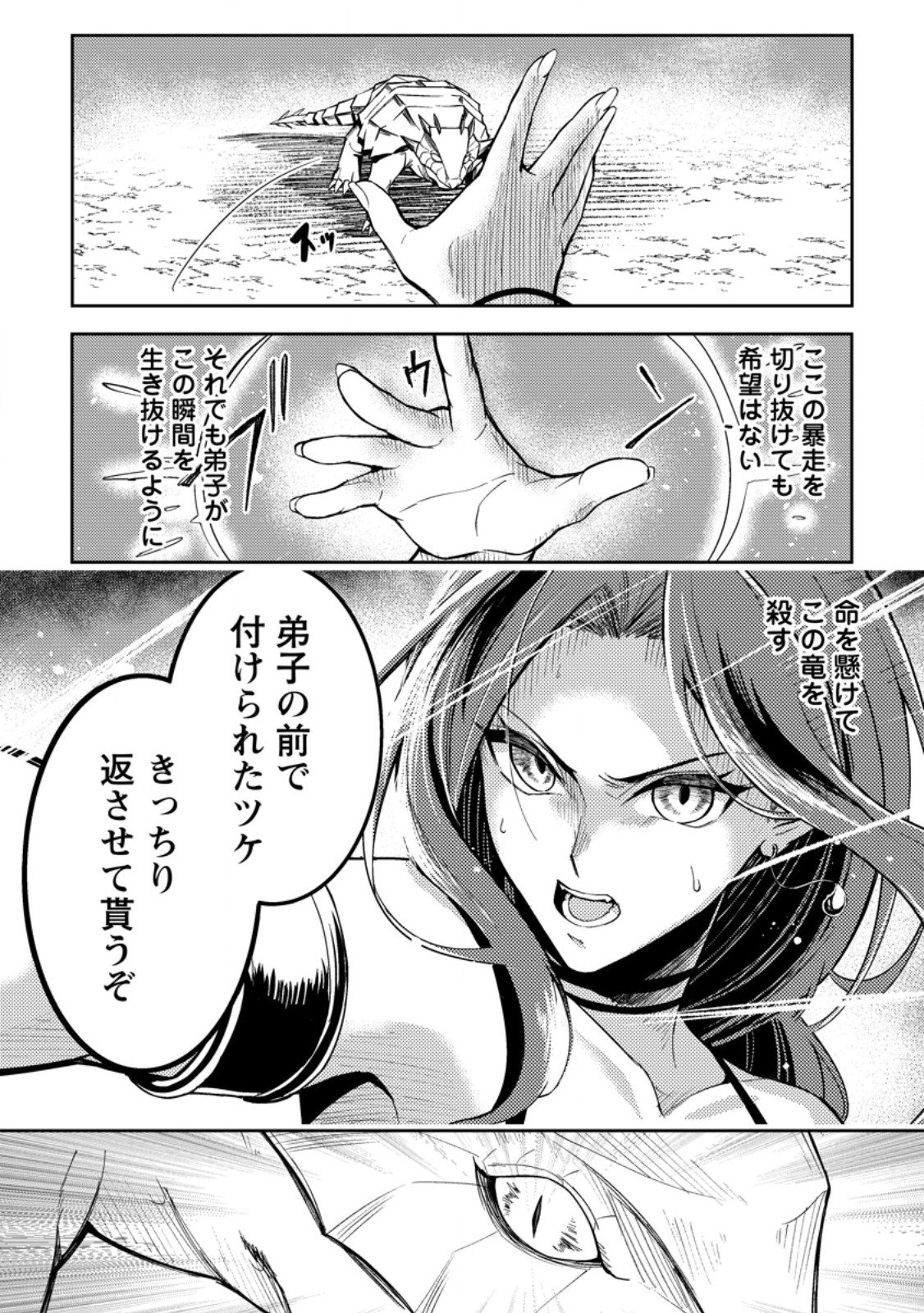 Party kara Tsuihou Sareta Sono Chiyushi, Jitsu wa Saikyou Nitsuki - Chapter 50.1 - Page 10