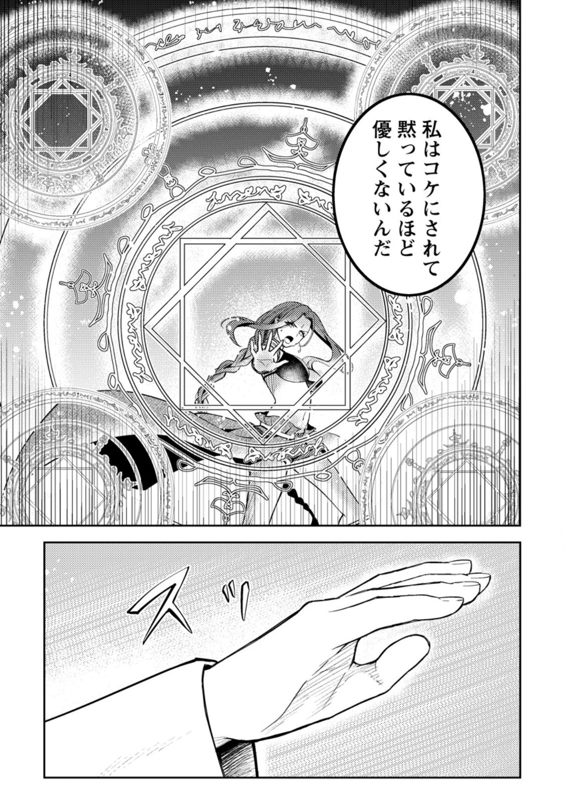 Party kara Tsuihou Sareta Sono Chiyushi, Jitsu wa Saikyou Nitsuki - Chapter 50.1 - Page 11