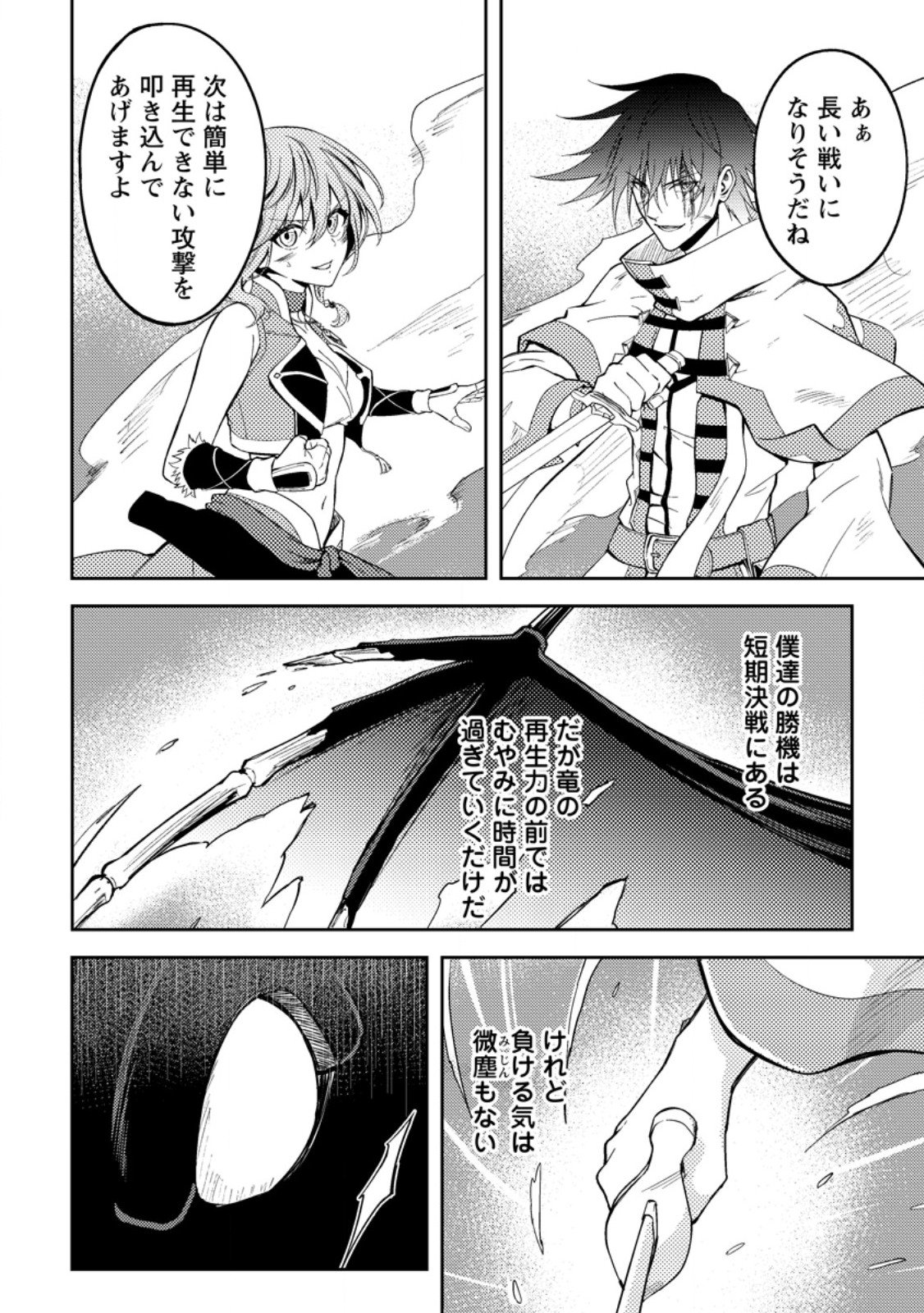 Party kara Tsuihou Sareta Sono Chiyushi, Jitsu wa Saikyou Nitsuki - Chapter 50.1 - Page 2