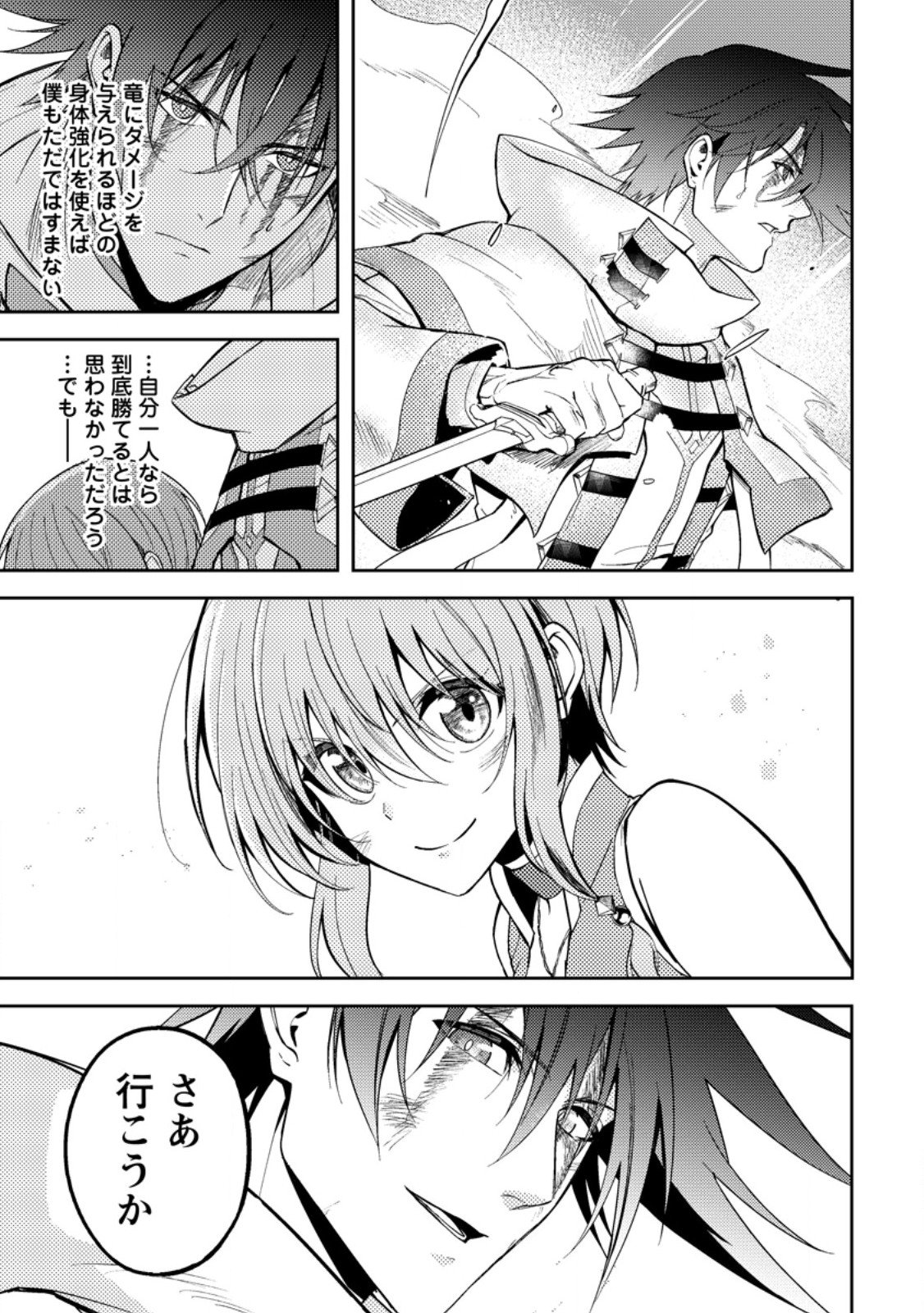 Party kara Tsuihou Sareta Sono Chiyushi, Jitsu wa Saikyou Nitsuki - Chapter 50.1 - Page 3