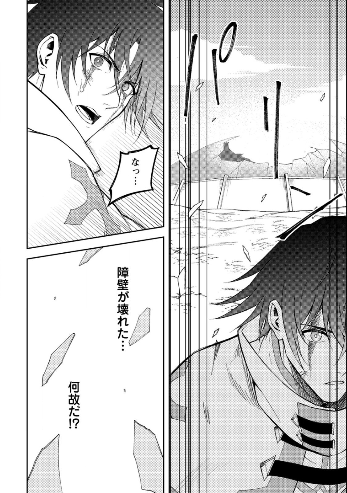 Party kara Tsuihou Sareta Sono Chiyushi, Jitsu wa Saikyou Nitsuki - Chapter 50.1 - Page 4