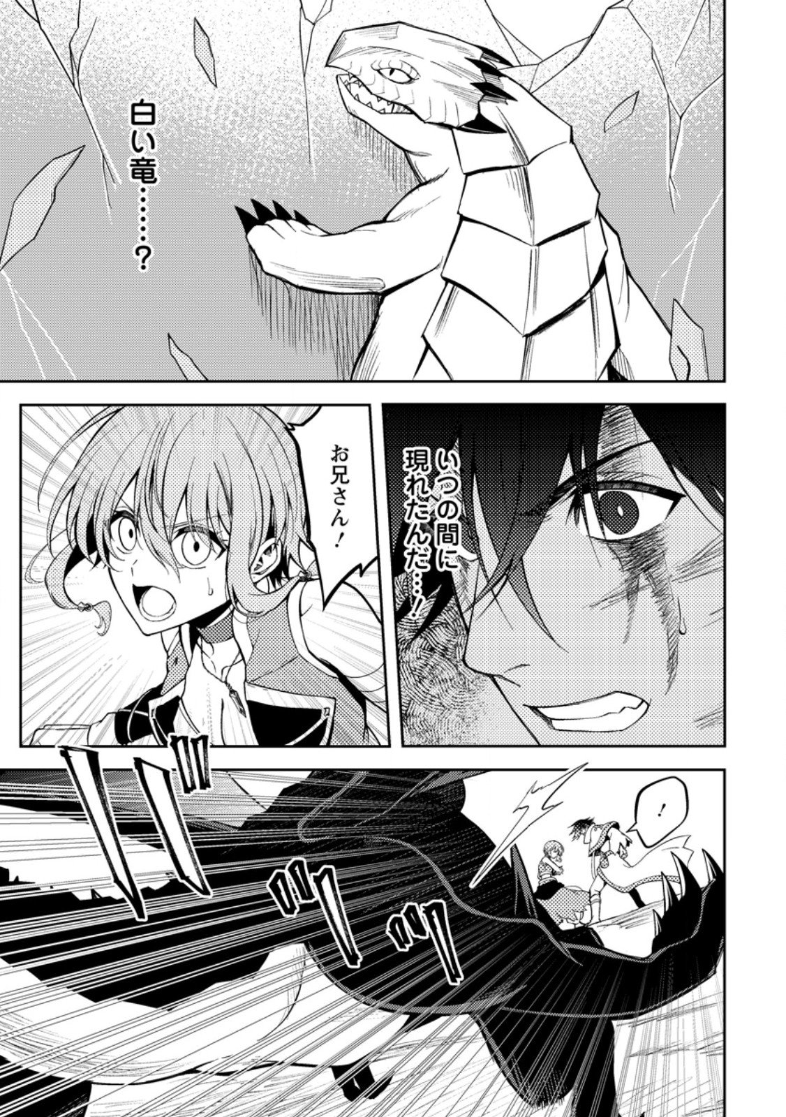 Party kara Tsuihou Sareta Sono Chiyushi, Jitsu wa Saikyou Nitsuki - Chapter 50.1 - Page 5