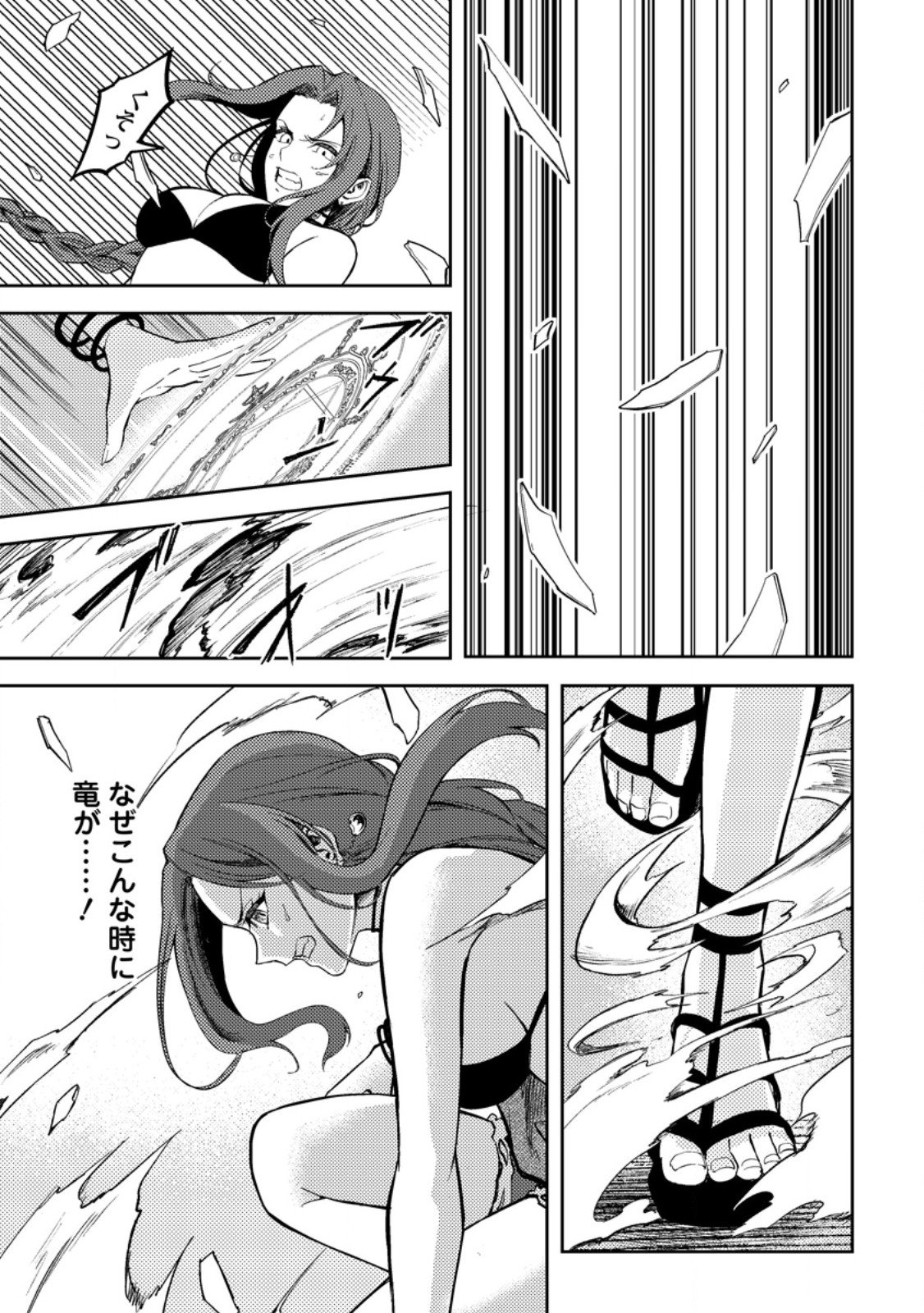 Party kara Tsuihou Sareta Sono Chiyushi, Jitsu wa Saikyou Nitsuki - Chapter 50.1 - Page 7