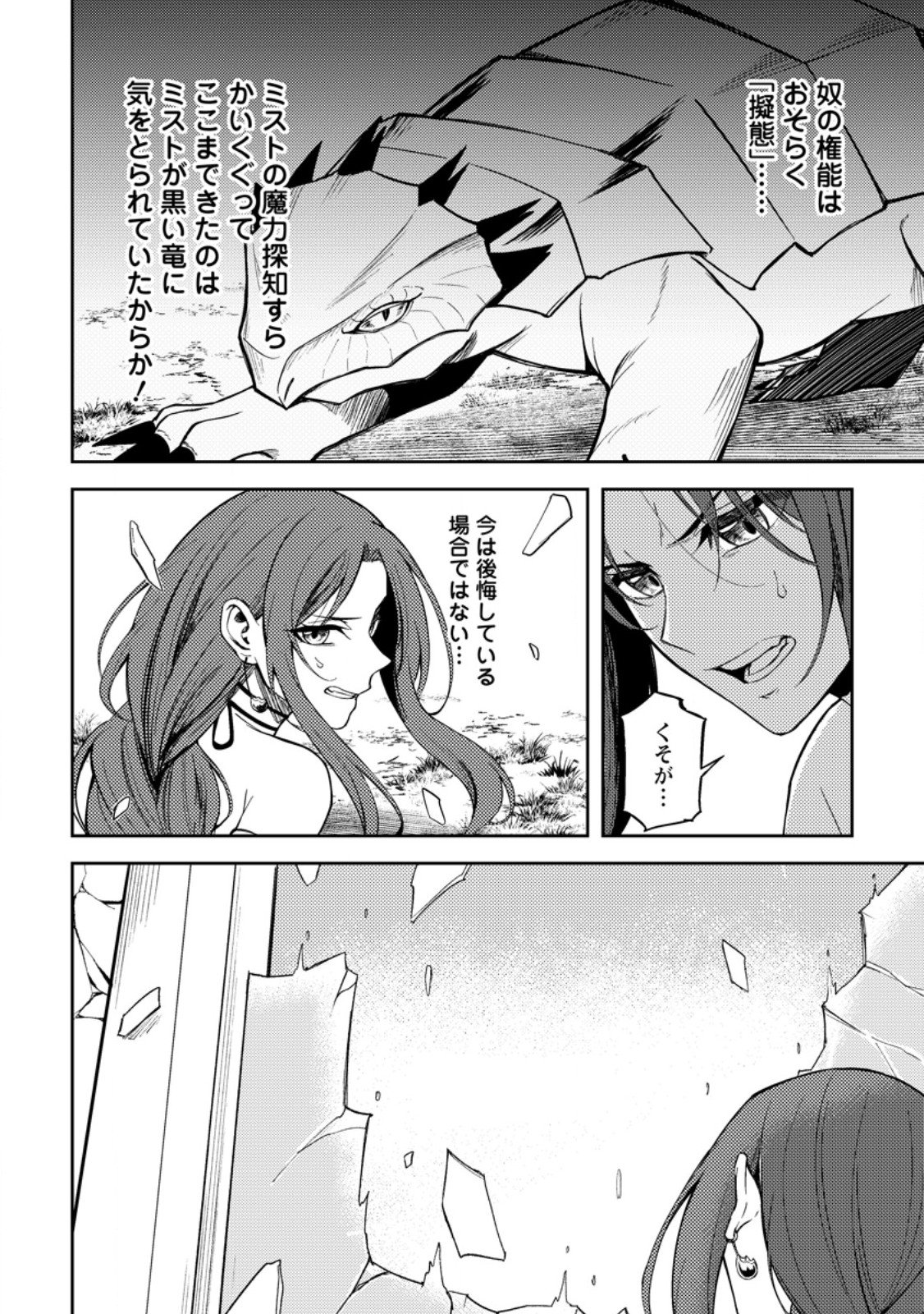 Party kara Tsuihou Sareta Sono Chiyushi, Jitsu wa Saikyou Nitsuki - Chapter 50.1 - Page 8