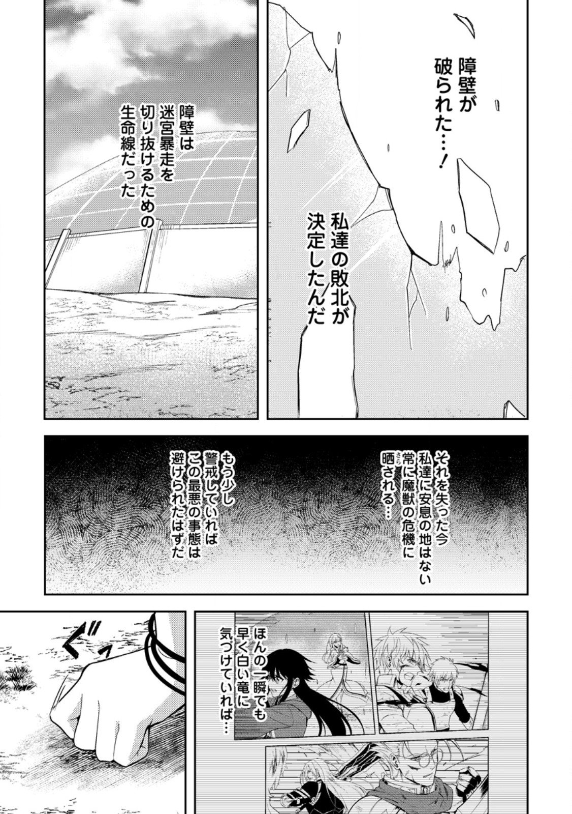 Party kara Tsuihou Sareta Sono Chiyushi, Jitsu wa Saikyou Nitsuki - Chapter 50.1 - Page 9