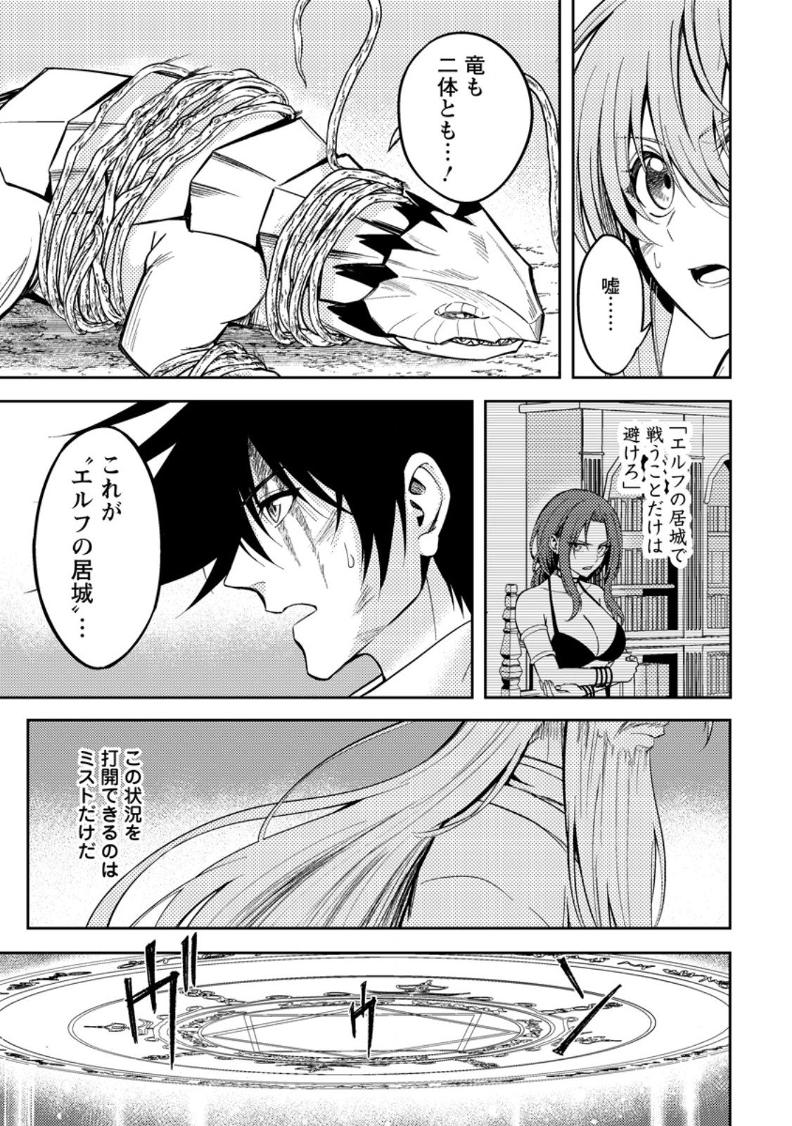 Party kara Tsuihou Sareta Sono Chiyushi, Jitsu wa Saikyou Nitsuki - Chapter 50.2 - Page 10