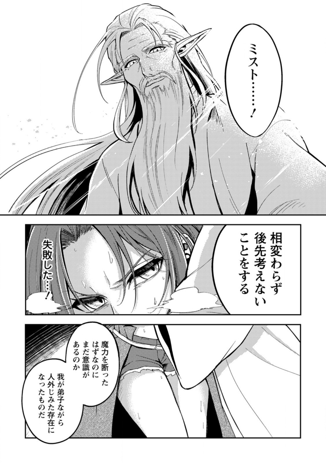 Party kara Tsuihou Sareta Sono Chiyushi, Jitsu wa Saikyou Nitsuki - Chapter 50.2 - Page 2