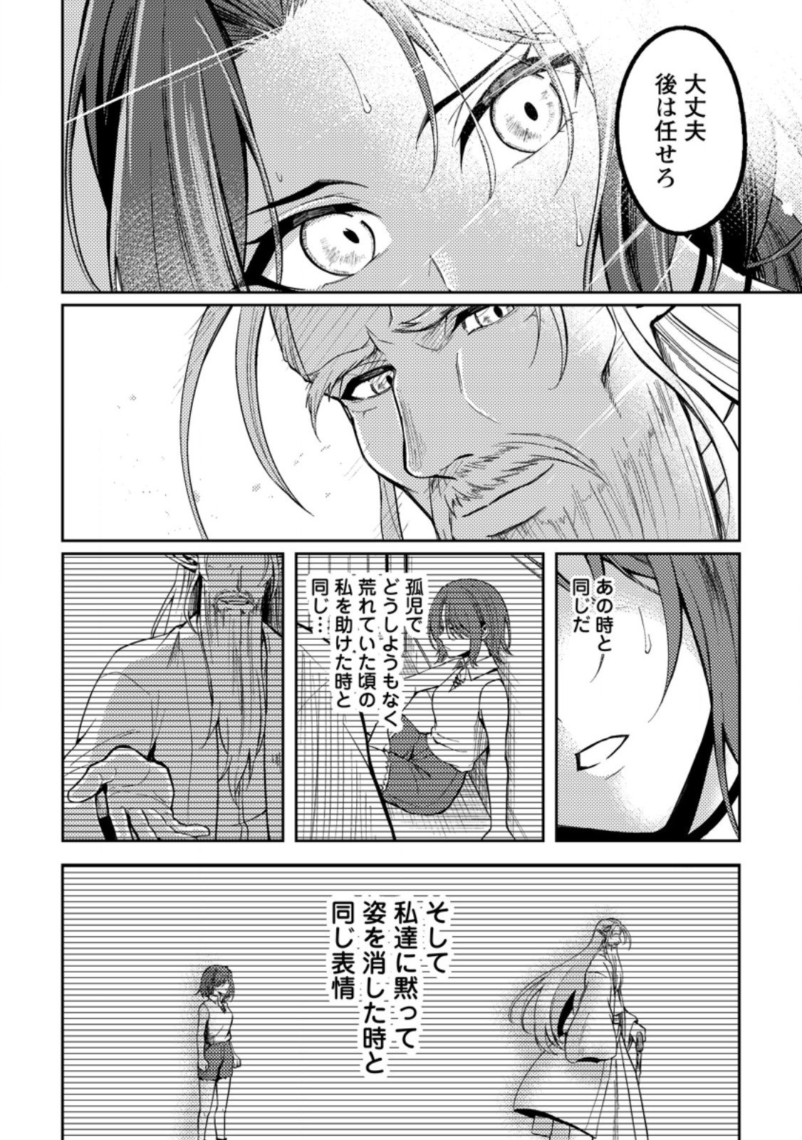 Party kara Tsuihou Sareta Sono Chiyushi, Jitsu wa Saikyou Nitsuki - Chapter 50.2 - Page 3
