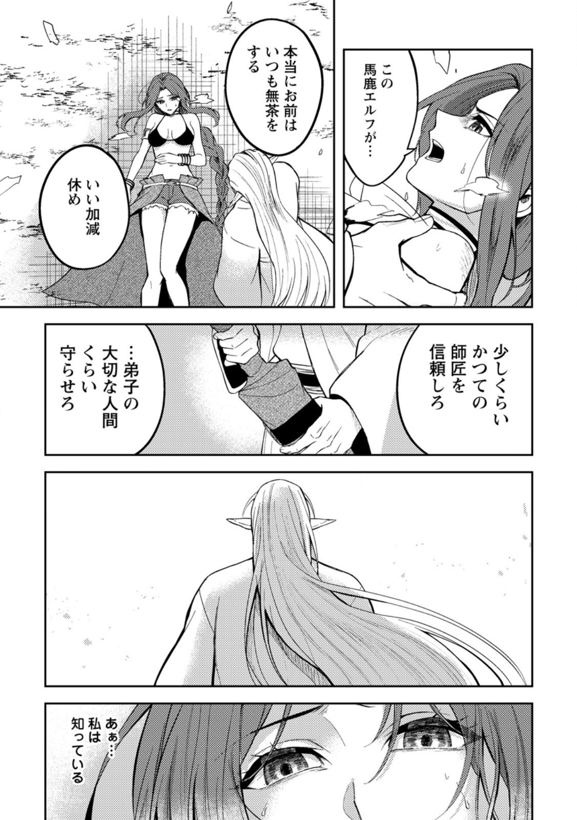 Party kara Tsuihou Sareta Sono Chiyushi, Jitsu wa Saikyou Nitsuki - Chapter 50.2 - Page 4