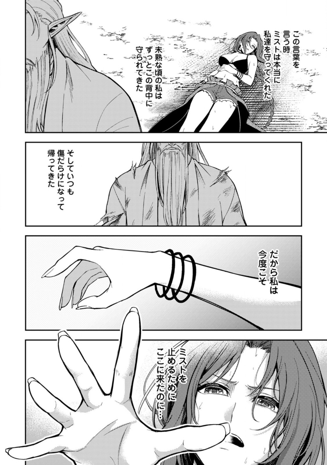 Party kara Tsuihou Sareta Sono Chiyushi, Jitsu wa Saikyou Nitsuki - Chapter 50.2 - Page 5
