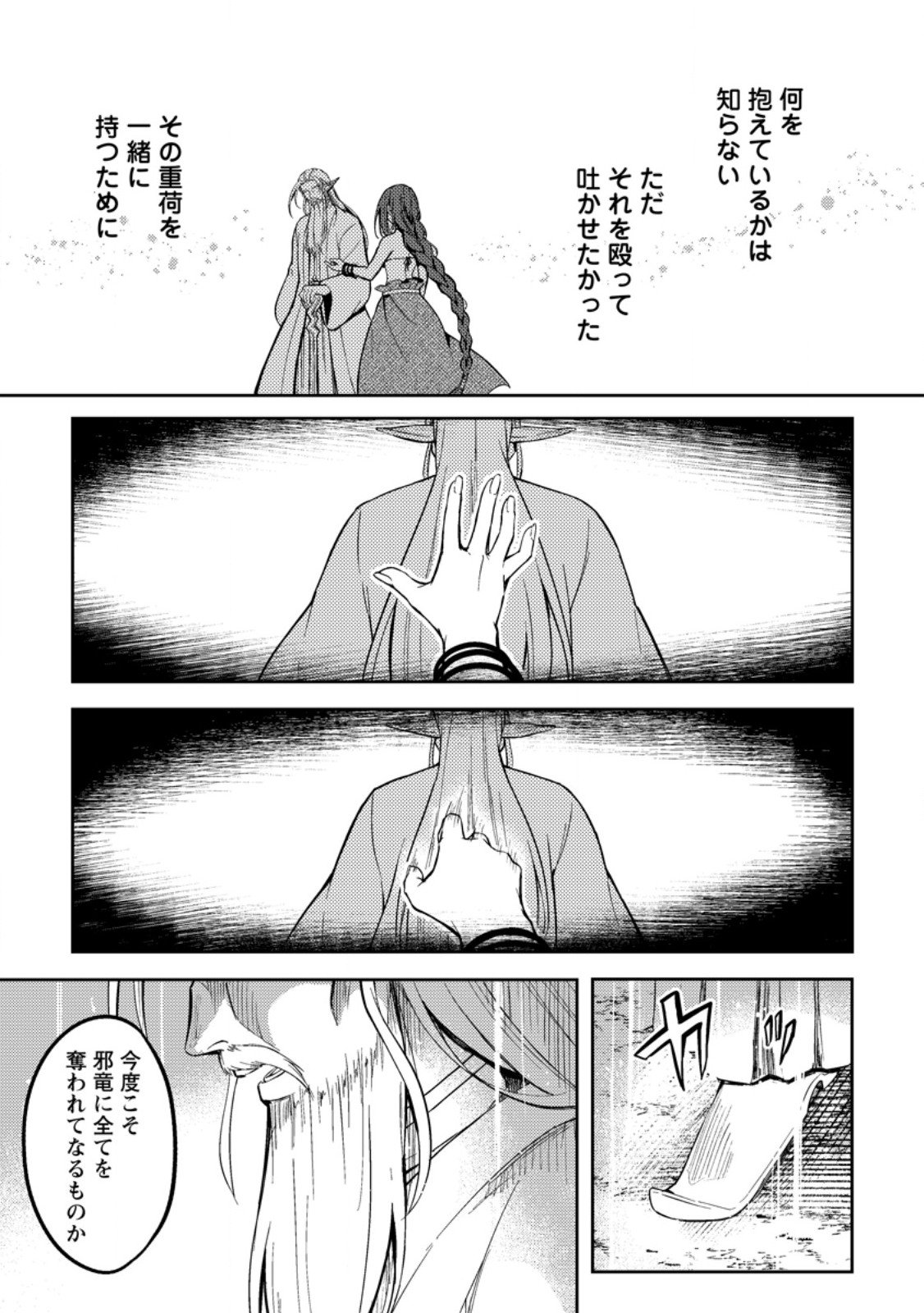 Party kara Tsuihou Sareta Sono Chiyushi, Jitsu wa Saikyou Nitsuki - Chapter 50.2 - Page 6