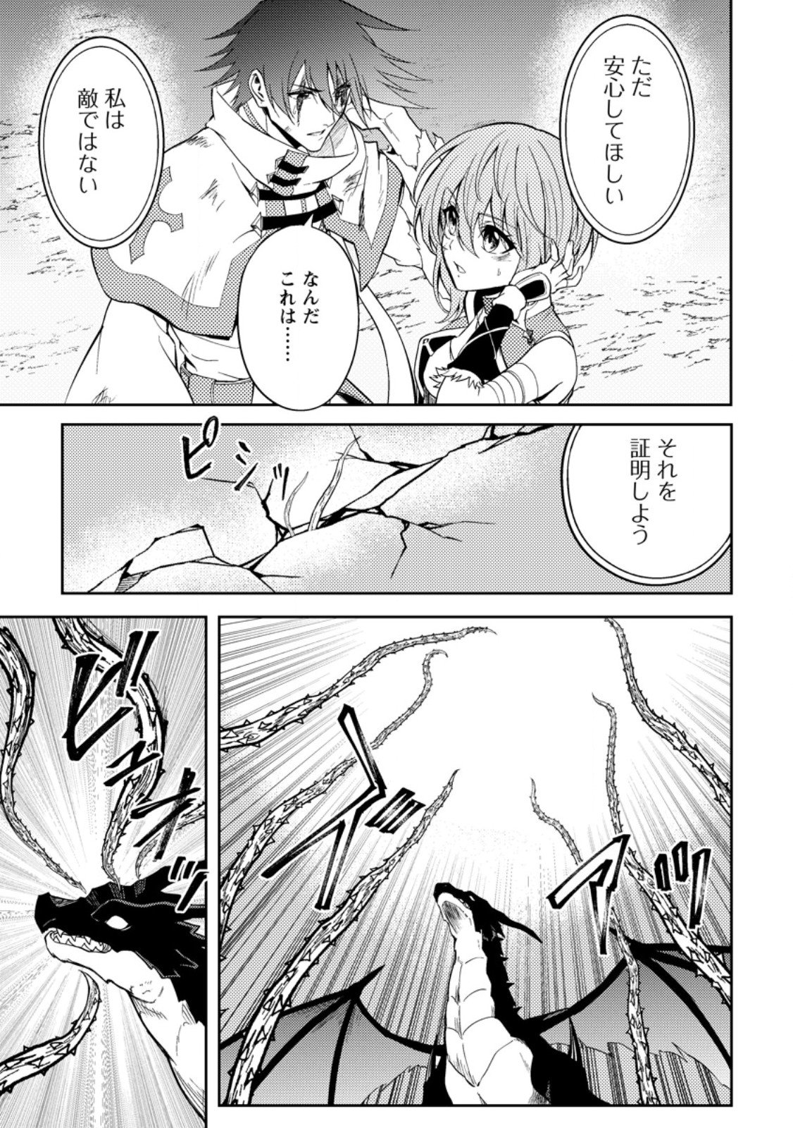 Party kara Tsuihou Sareta Sono Chiyushi, Jitsu wa Saikyou Nitsuki - Chapter 50.2 - Page 8